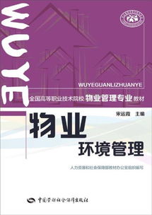 物業環境管理
